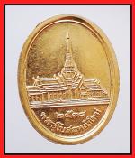 เหรียญหลวงพ่อโสธร(2608) #2